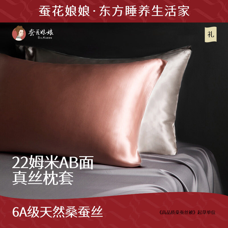 蚕花娘娘真丝枕套桑蚕丝48cmx74cm冰丝枕芯内胆套枕巾枕头套