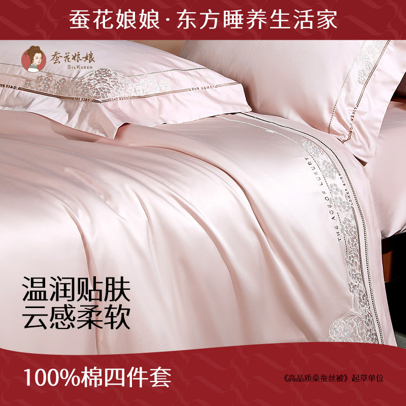 蚕花娘娘床上四件套新疆棉轻奢高级感婚庆陪嫁全棉被罩被套刺绣