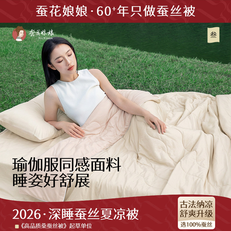 蚕花娘娘深睡蚕丝夏凉被可机洗空调被子双人单人凉被子儿童夏被