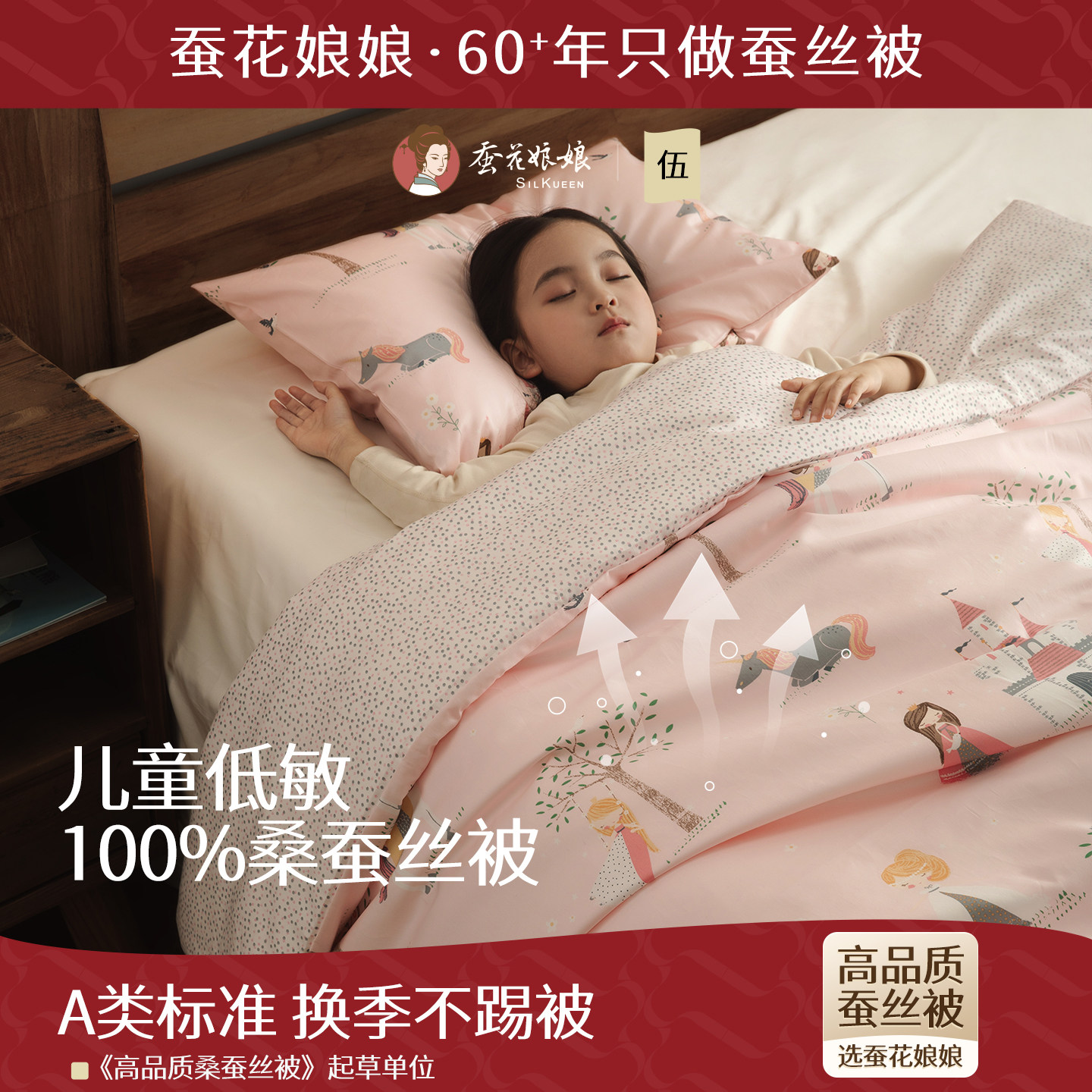 蚕花娘娘桑蚕丝被A类标准儿童被图片