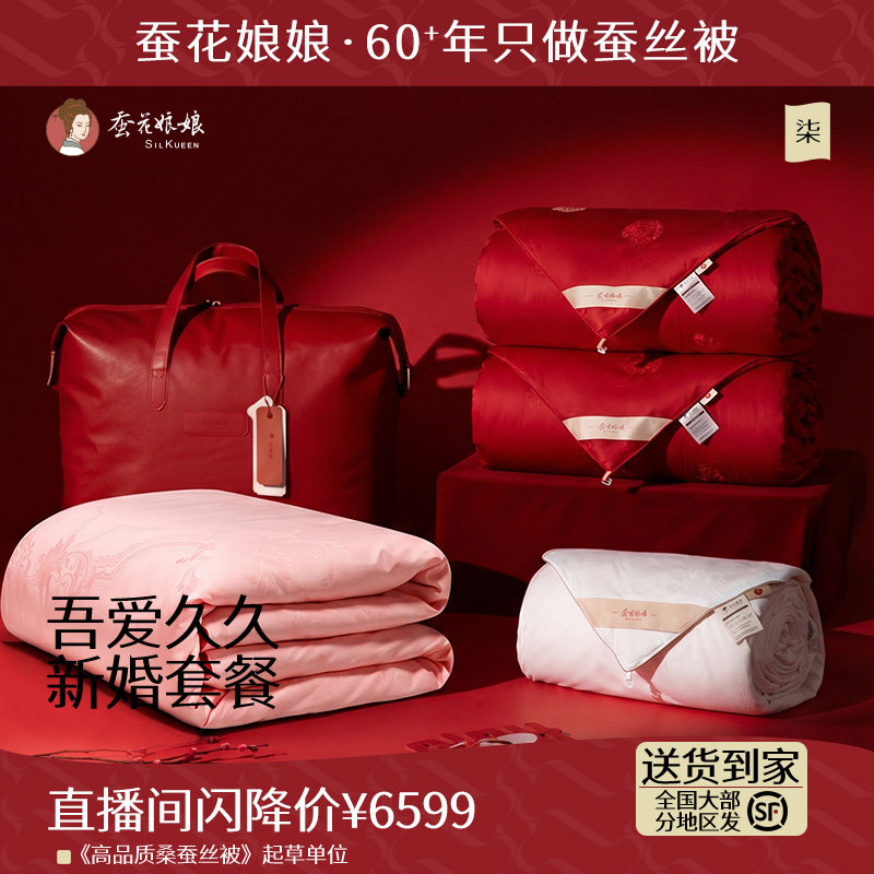 国潮新中式结婚喜被陪嫁桑蚕丝被备婚套餐吾爱久久新婚礼物礼品