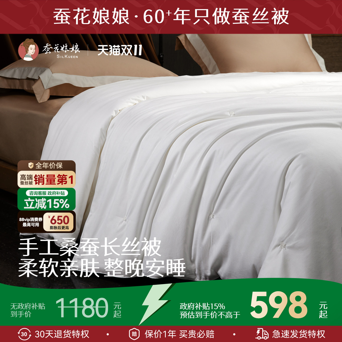 蚕花娘娘桑蚕丝子母被