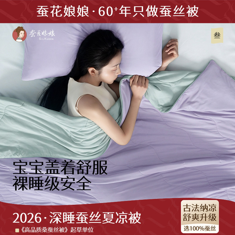 蚕花娘娘深睡蚕丝夏凉被儿童成人空调被双人凉感水洗可机洗夏被