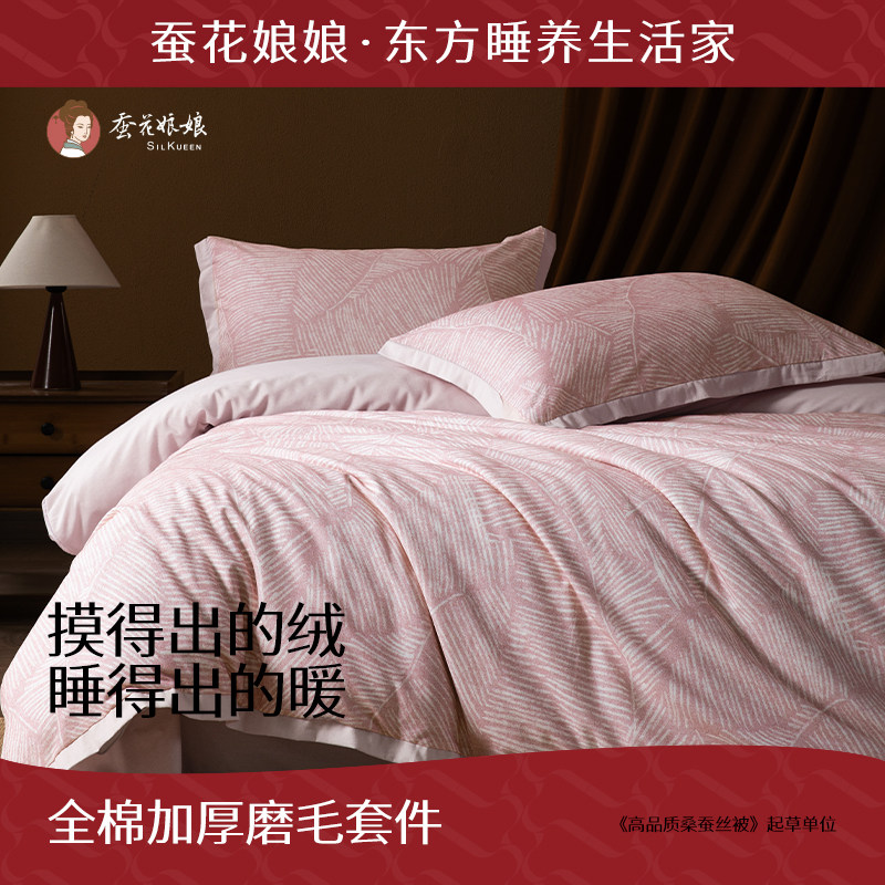 蚕花娘娘新款磨毛印花四件套纯棉全棉床单式被套床上用品秋冬