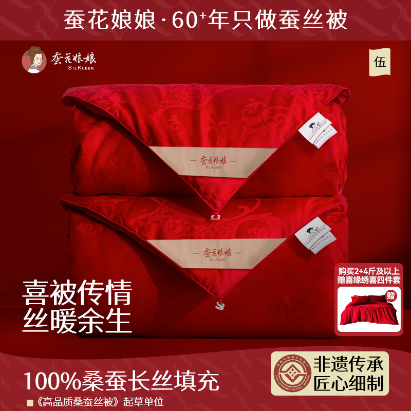 结婚婚庆蚕丝被100桑蚕丝婚礼大红色被子被芯喜被冬被旗舰店正品