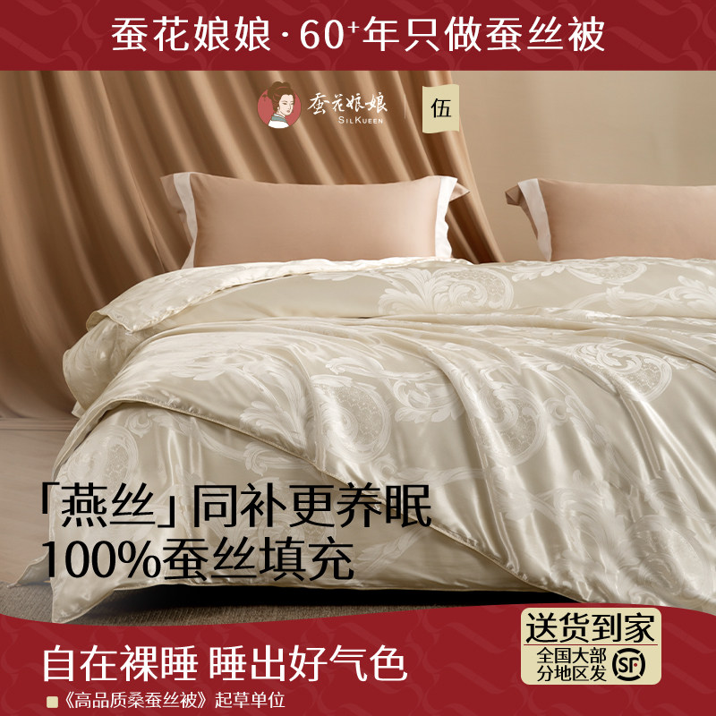 蚕花娘娘高端蚕丝被100蚕丝子母被二合一冬被铂金燕丝燕窝蚕丝被,床上用品,蚕丝被,淘宝优惠券,粉丝福利购,淘宝优惠卷