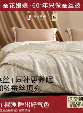 蚕花娘娘高端蚕丝被100蚕丝子母被二合一冬被铂金燕丝燕窝蚕丝被