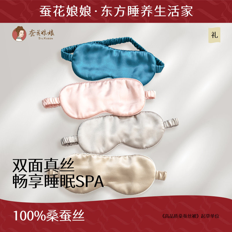 双面真丝眼罩桑蚕丝遮光透气学生男女睡眠眼罩旅行午休午睡觉