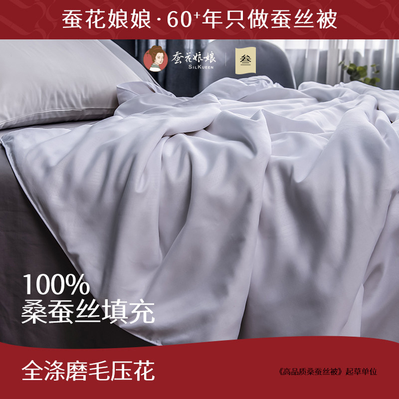 蚕花娘娘蚕丝被100桑蚕丝夏凉被春秋空调被双宫茧夏被被芯锦绣阁