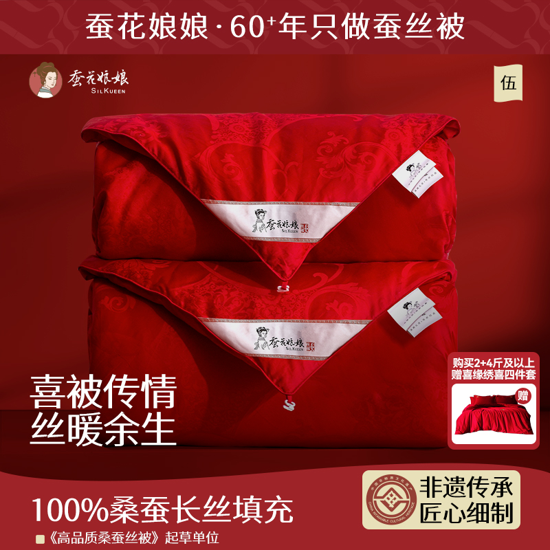 结婚婚庆桑蚕丝被大红色被芯