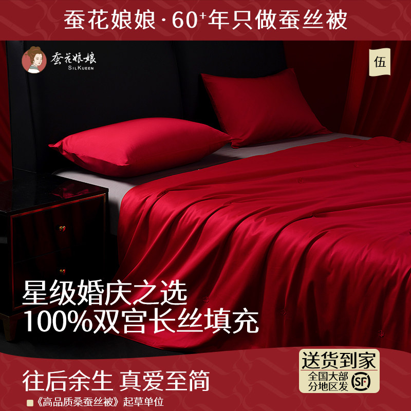 蚕花娘娘专柜桑蚕丝被高于优等品备婚结婚婚庆被芯陪嫁喜被子母被