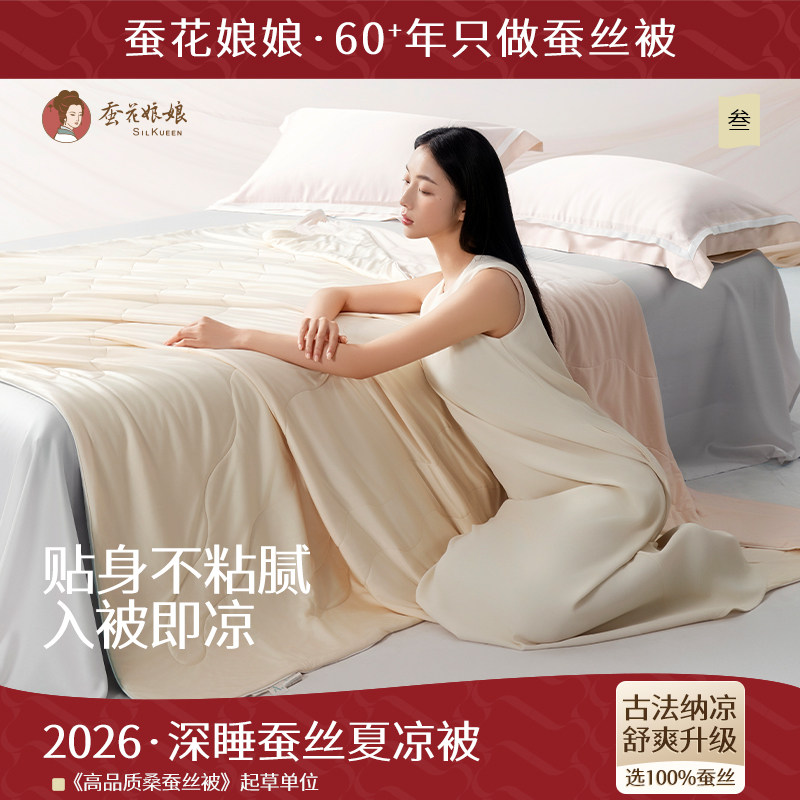 蚕花娘娘深睡蚕丝夏凉被可机洗凉感空调被水洗凉感母婴双人被子
