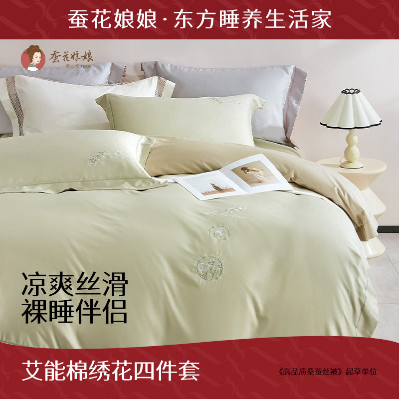 蚕花娘娘新款天丝棉绣花高档四件套轻奢高级感被套床单床上用品