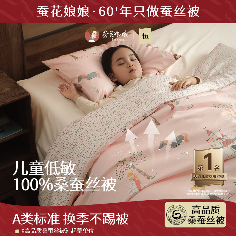 婴儿童蚕丝被桑蚕丝A类幼儿园春秋被宝宝被子被芯单人夏凉被子母