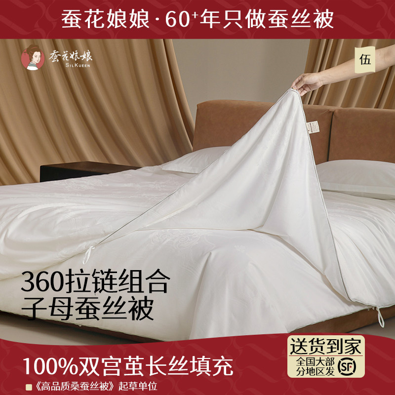 蚕花娘娘二合一桑蚕丝360拉链款子母被被子冬被四季被芯被冬四季