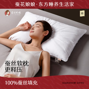蚕花娘娘100%蚕丝软枕颈椎枕中低枕芯单人家用睡觉舒适非记忆枕头