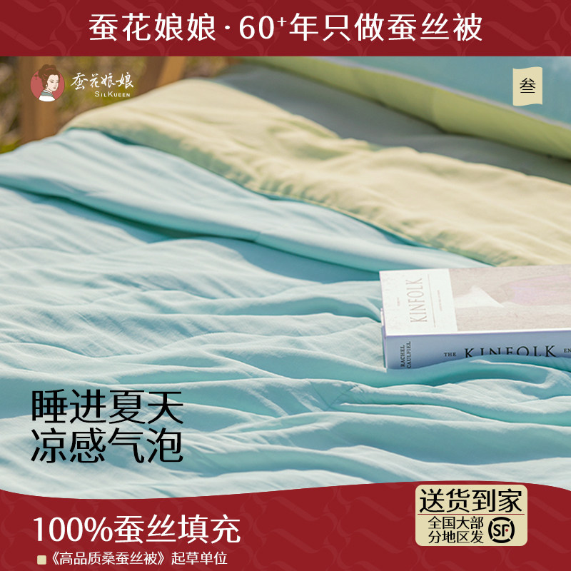 蚕花娘娘100%蚕丝被夏凉被空调被夏季凉感被子夏被可机洗单双人薄,床上用品,蚕丝被,淘宝优惠券,粉丝福利购,淘宝优惠卷