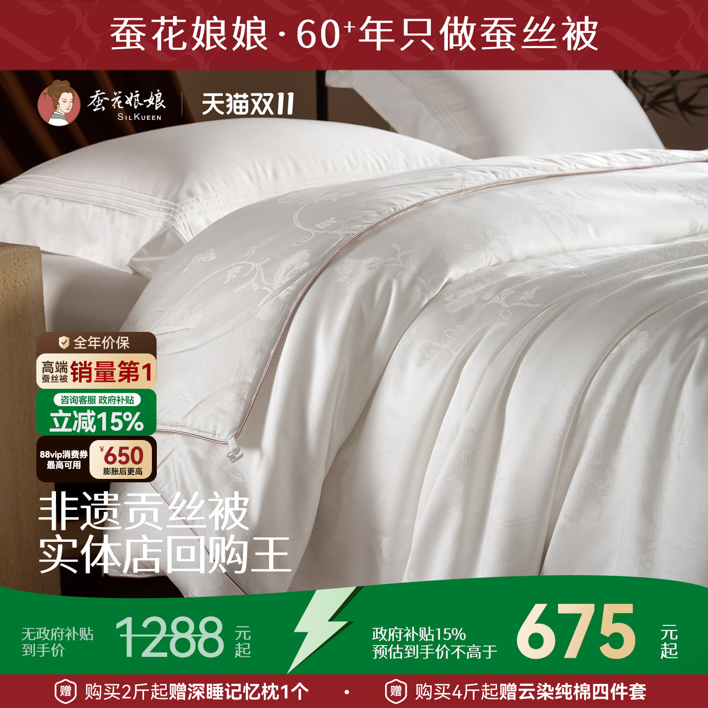 贡丝蚕丝被100桑蚕丝被子官方旗舰店正品子母被二合一结婚喜被冬