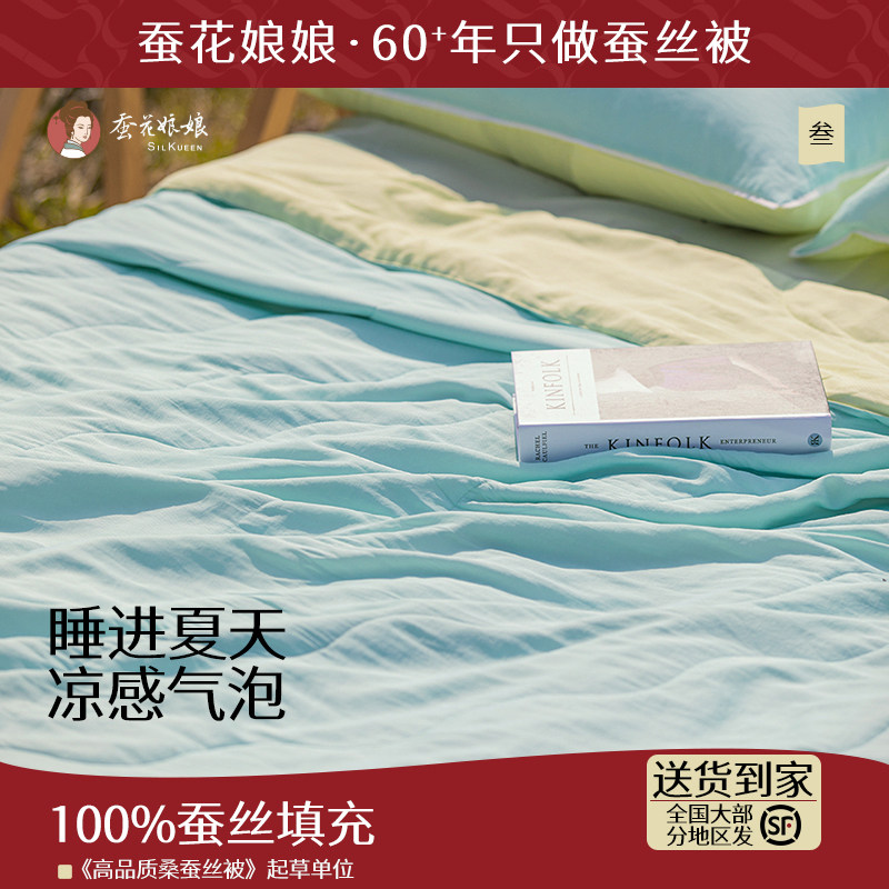 蚕花娘娘100%蚕丝被夏凉被空调被夏季凉感被子夏被可机洗单双人薄