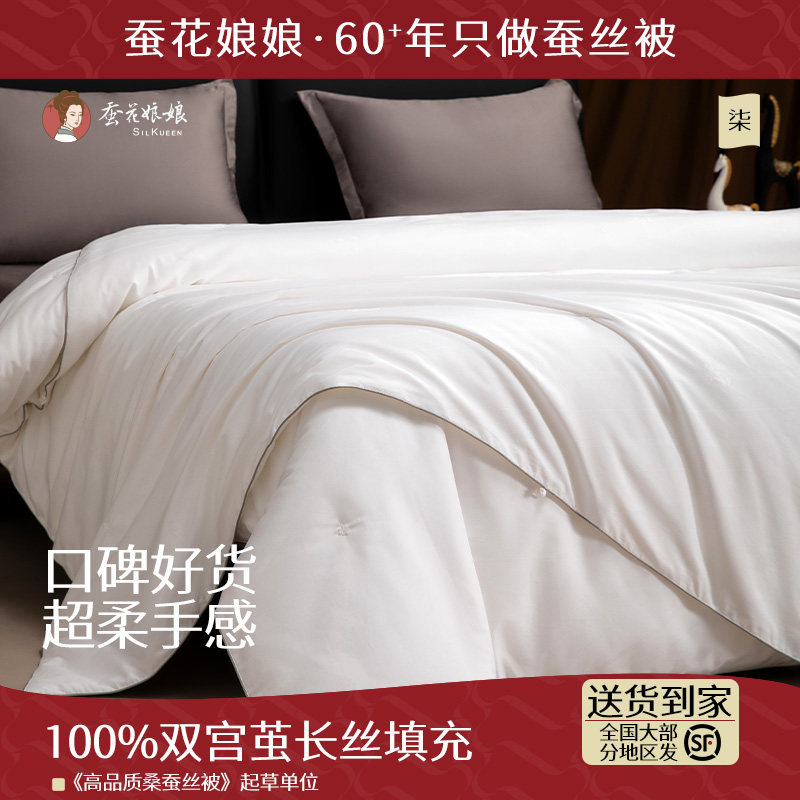 蚕花娘娘高端蚕丝被桑蚕长丝被芯子母被二合一被子冬被汉马御丝