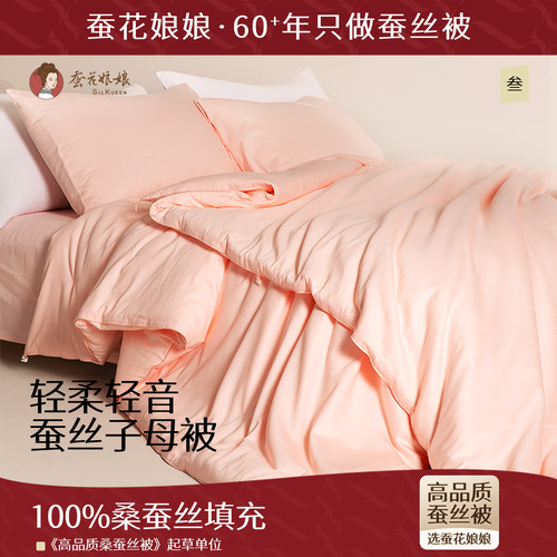 蚕花娘娘蚕丝被桑蚕丝填充