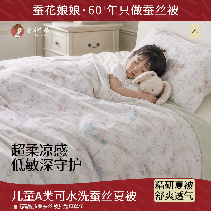 儿童60支兰精天丝夏凉被空调被可水洗女童夏季薄被子100%蚕丝被