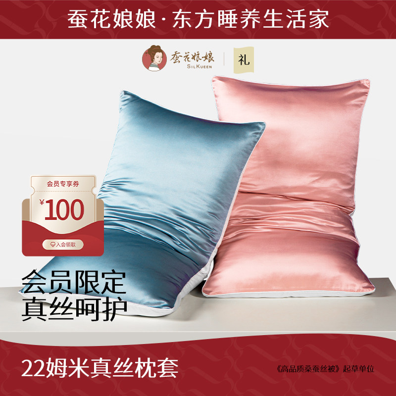 会员专享蚕花娘娘桑蚕丝单面真丝单人枕套74*48cm