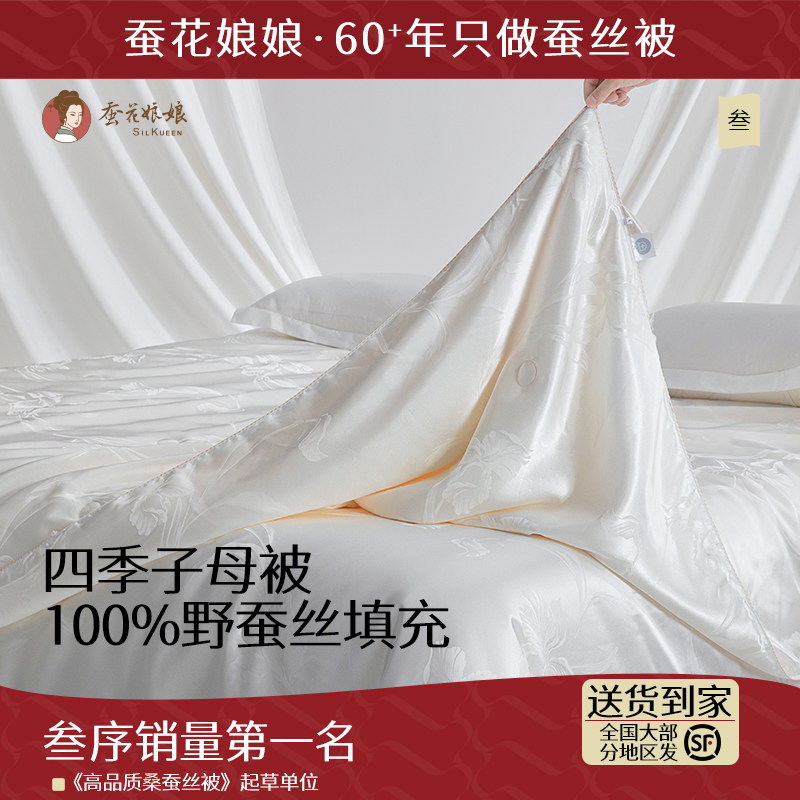 蚕花娘娘100%蚕丝被正品二合一四季通用子母被春秋被子被芯冬被