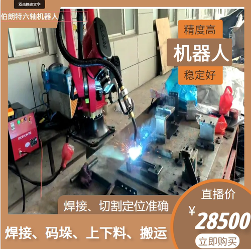 伯朗特焊接码垛上下料