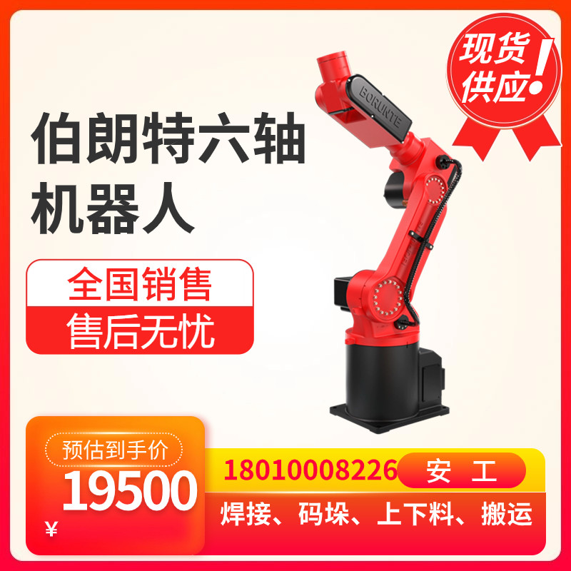 伯朗特工业六轴机械臂0805A自动冲压焊接码垛可编程机器人直销HOT