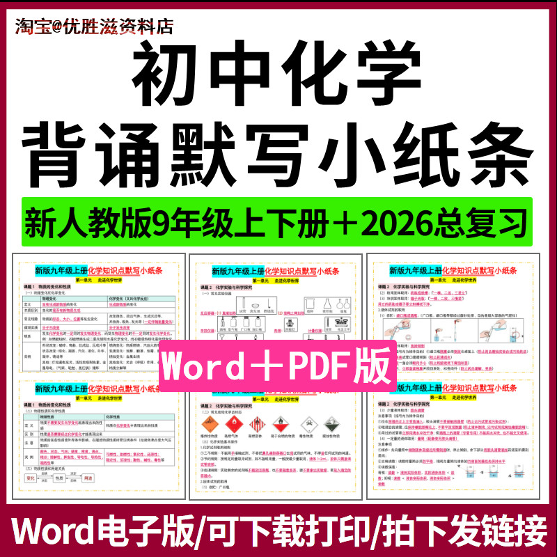 人教版初中化学知识点早背晚默每日一练小纸条九年级上下册电子版