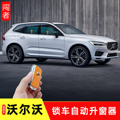 适用Volvoxc60s90xc90自动升窗器改装s60xc40车门窗玻璃关窗配件