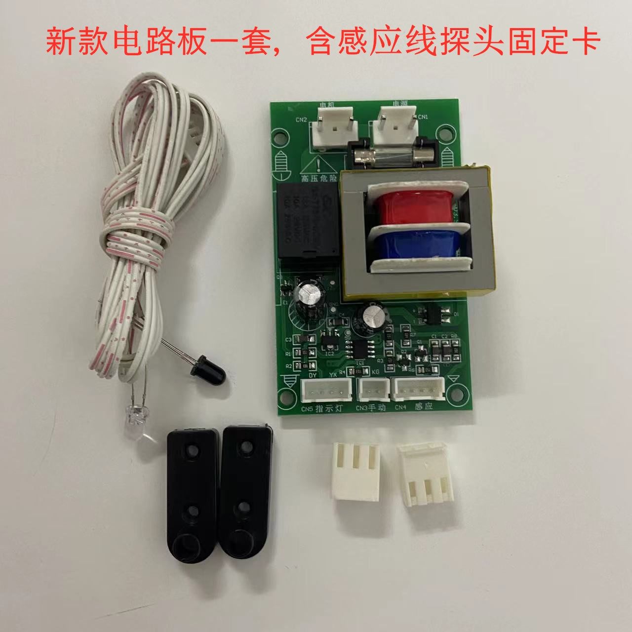 全自动感应擦鞋机电路板红外线感应线感应器探头擦鞋机配件  包邮