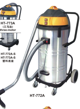HT-772A吸尘吸水机双马达皓天不锈钢桶77L吸尘吸水机干湿两用吸尘