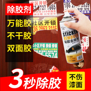 除胶剂去胶神器不干胶清除剂家用万能去除双面胶粘胶汽车强力清洗