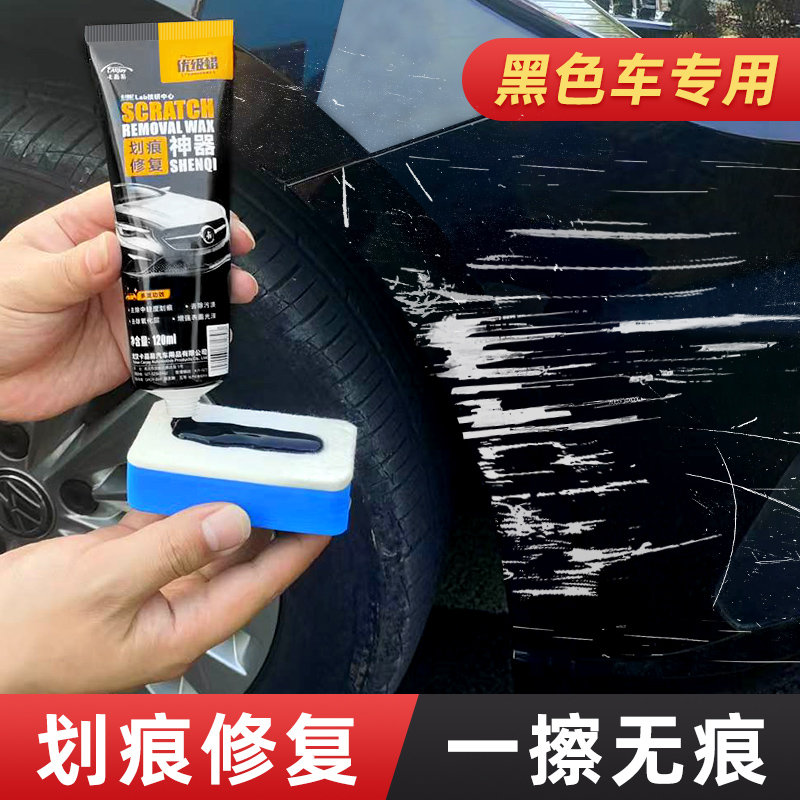 黑色车漆划痕修复划痕蜡深度补漆修复神器专用汽车黑蜡去污上光蜡