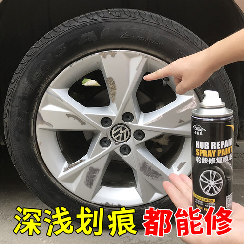 补漆深度刮痕抛光缺口汽车轮毂