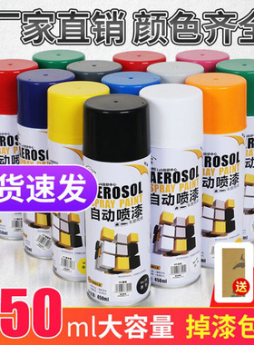 自动手摇喷漆汽车漆白色防锈家用补漆划痕修复车用手喷油漆罐批发