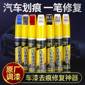 汽车专用补漆笔白色黑色点漆笔珍珠白车漆面划痕刮痕去痕修复神器