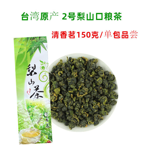 台湾梨山乌龙茶清香可冷泡茶正宗原产梨山高冷茶台湾高山乌龙茶叶