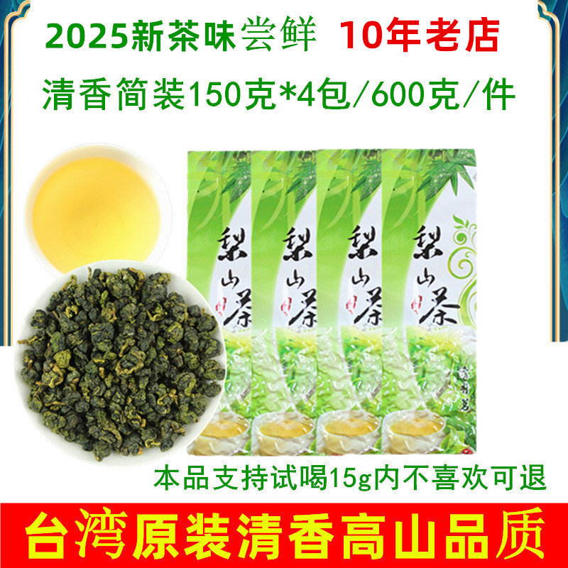 台湾原装梨山茶高冷茶可冷泡梨山乌龙茶清香茗绿正宗台湾高山茶叶