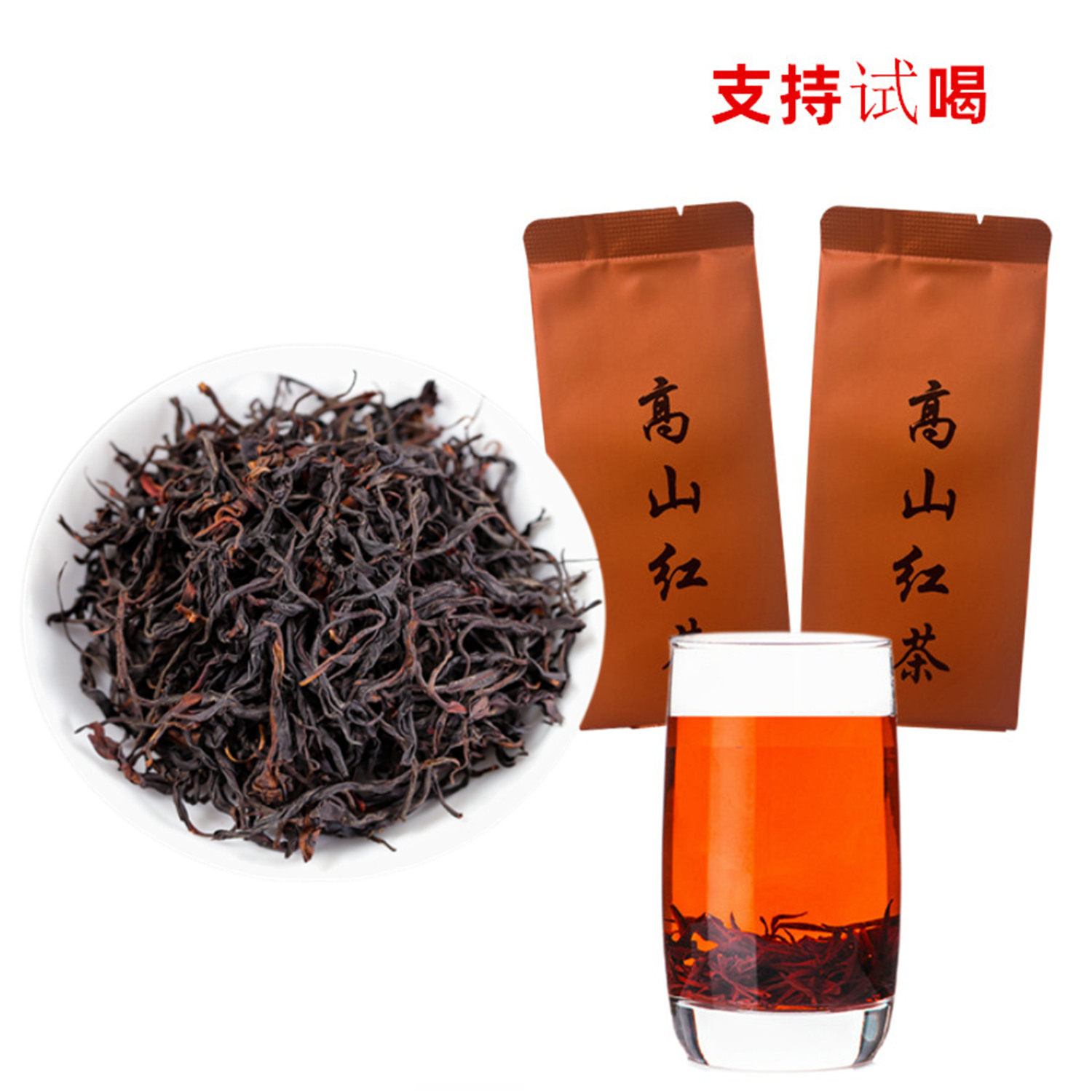 台湾树种高山红茶小泡自喝装台式正山小种新茶优良树种红茶叶