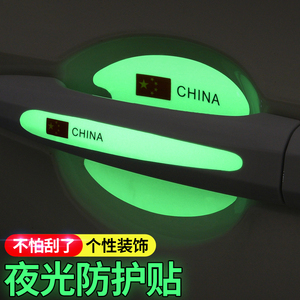 通用汽车门把手防刮贴夜光拉手门碗保护膜漆面防护贴装饰用品大全