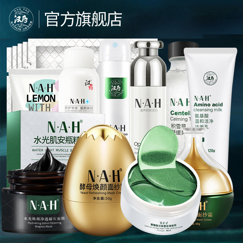 任选4件49元，第2 3 4 件0元！汉药面部补水护肤收敛毛孔焕亮集锦|msdalam kategori Alat solek/minyak wangi/kecantikan, Pembayang mata - dari Buy2taobao.com untuk memberikan perkhidmatan ejen Taobao profesional membeli