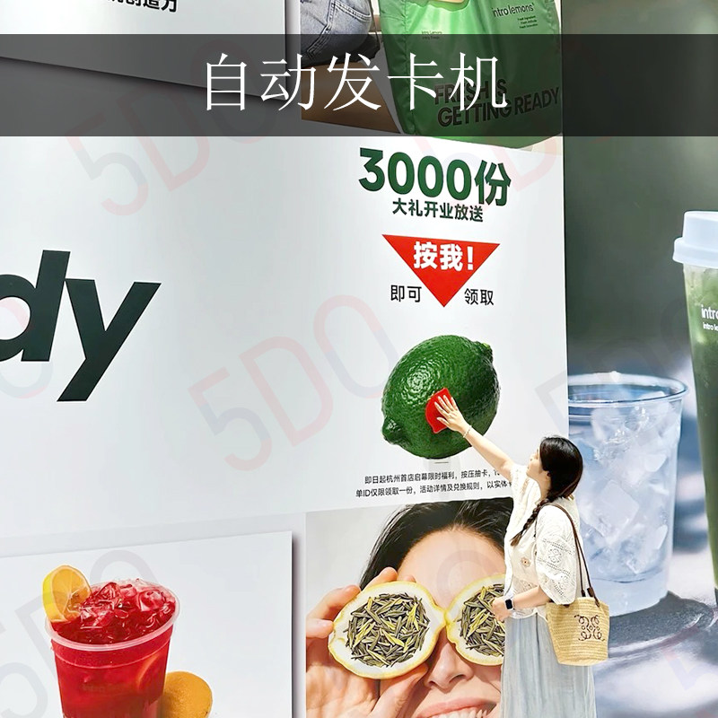 创意围挡设计吐卡机互动装置门店开业快闪活动打卡签到发卡片机图片