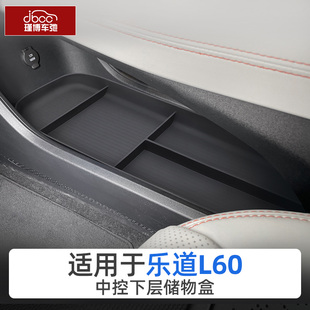 适用乐道l60扶手箱储物盒用品中控下屏幕后收纳盒后备箱装 饰配件