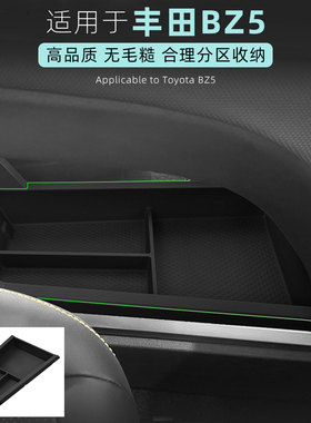 适用于丰田bz5中控下储物盒分隔收纳盒改装配件置物用品内饰装饰