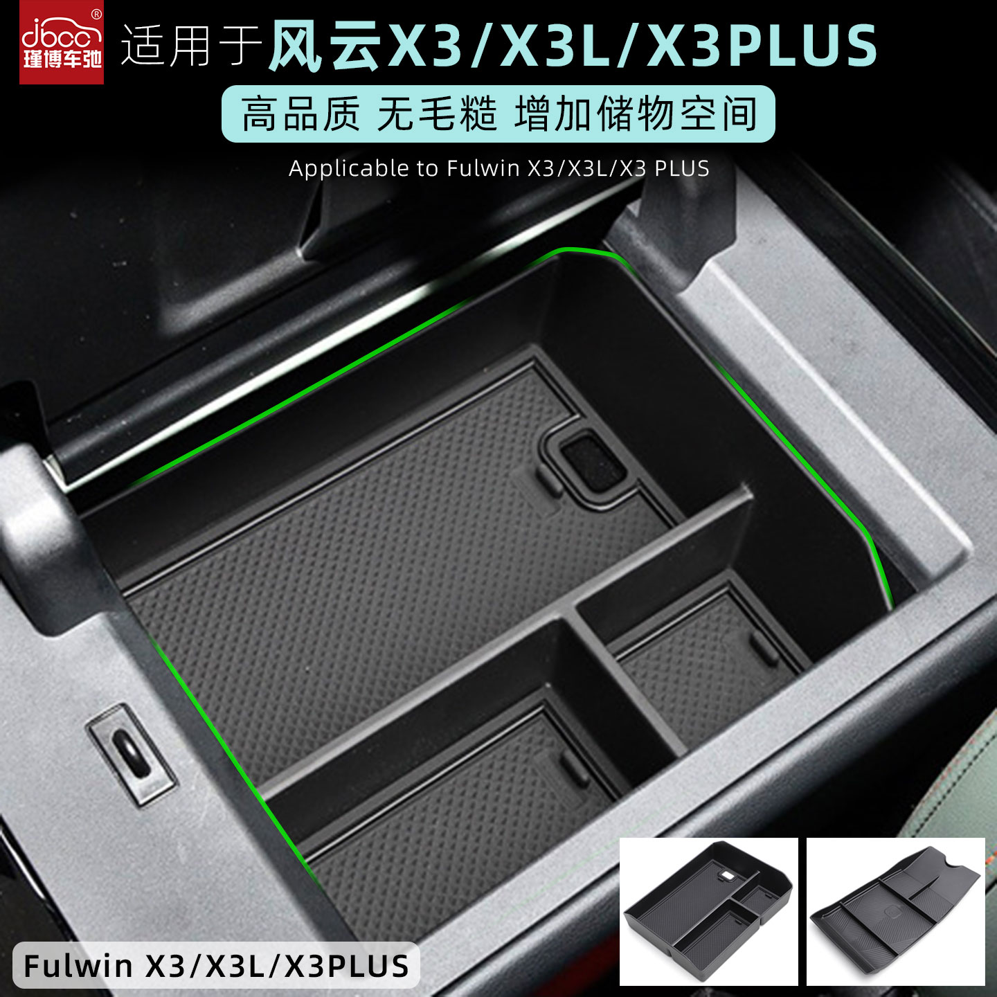 风云X3/X3PLUS/X3L扶手箱储物盒
