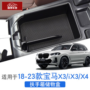 ix3中控扶手箱储物盒x4收纳盒改装 宝马x3 配件用品 24款 适用于18