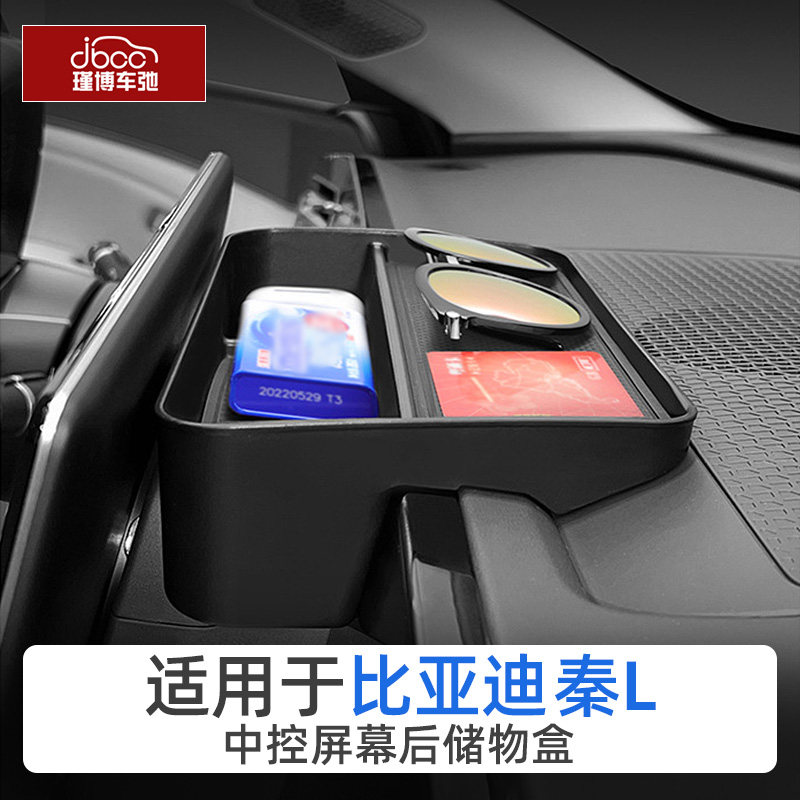 适用比亚迪秦ldmi中控下扶手箱储物盒水杯垫用品屏幕后收纳配件l